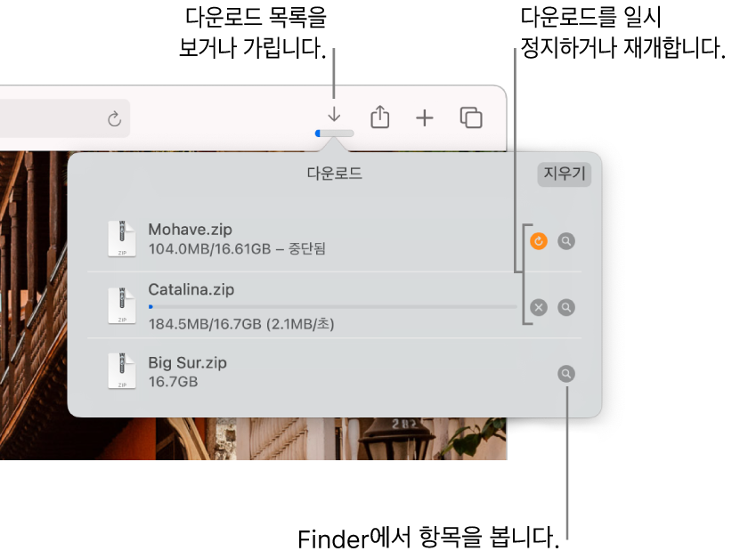 아래에 다운로드 목록이 있는 도구 막대의 다운로드 버튼.