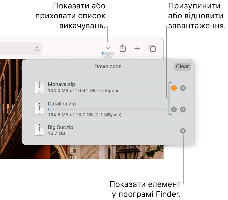 Кнопка «Викачати» на панелі інструментів зі списком викачувань під нею.