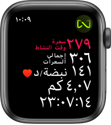 شاشة التمرين تعرض تفاصيل التمرين على جهاز المشي. يوجد رمز في الزاوية العلوية اليمنى يشير إلى أن Apple Watch متصلة لاسلكيًا بجهاز المشي.