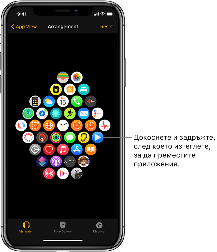 Екранът за подредба в приложението Apple Watch, показващ решетка от иконки.