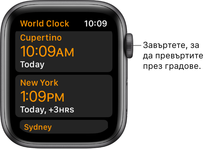 Приложението World Clock (Час по света) със списък градове и плъзгач за прелистване.