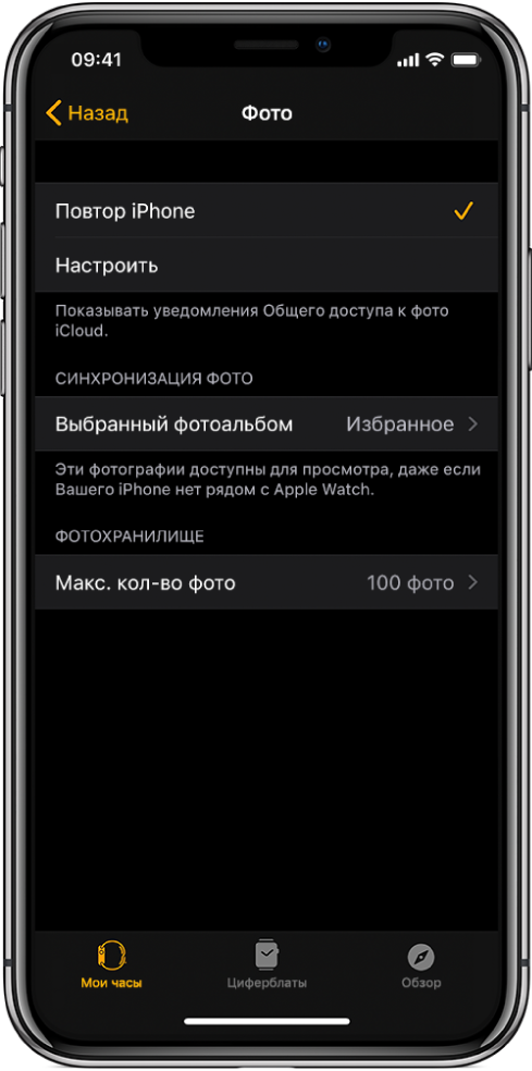 Настройки Фото в приложении Apple Watch на iPhone. В центре отображается параметр «Синхронизация фото», под ним настройка «Макс. кол-во фотографий».