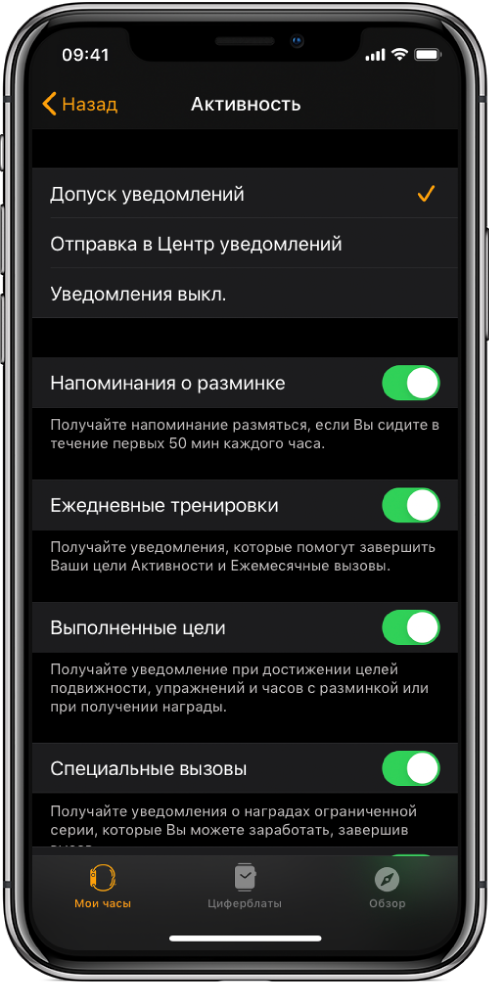 Экран «Активность» в приложении Apple Watch, на котором можно выбрать, какие уведомления Вы хотите получать.