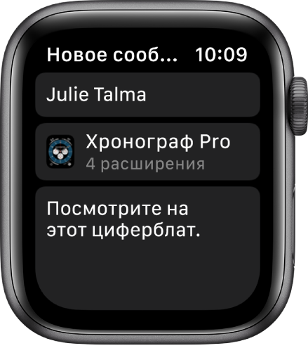 На экране Apple Watch показано сообщения для отправки циферблата с именем адресата сверху, название циферблата и внизу — сообщение «Check out this watch face».