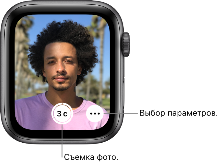 Когда Apple Watch используются как пульт ДУ для камеры, на экране Apple Watch показано изображение в видоискателе iPhone. Внизу в центре находится кнопка «Сделать снимок», справа от нее кнопка «Еще». Если Вы сделали снимок, кнопка фотопросмотра отображается в левом нижнем углу.