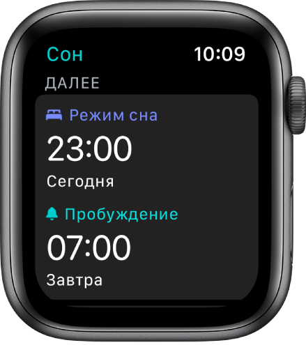 На экране приложения «Сон» на Apple Watch показано вечернее расписание сна. Вверху указано время отхода ко сну (23:00), ниже — время пробуждения (7:00).
