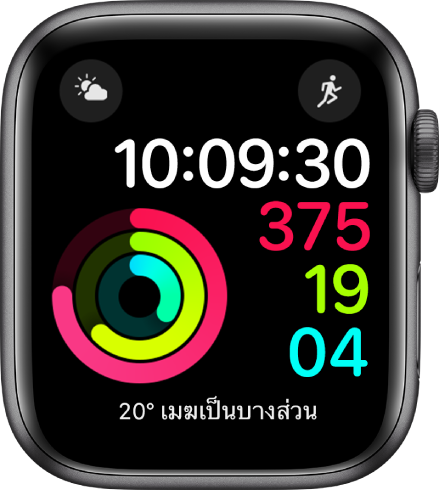 หน้าปัดนาฬิกาดิจิตอลผสมกิจกรรมที่แสดงเวลา ความคืบหน้าเข้าใกล้เป้าหมายของการเคลื่อนไหว การออกกำลังกายและการยืน ยังมีกลไกหน้าปัดอีกสามกลไก: สภาพอากาศด้านซ้ายบนสุด การออกกำลังกายด้านขวาบนสุด และสภาพอากาศด้านล่างสุด