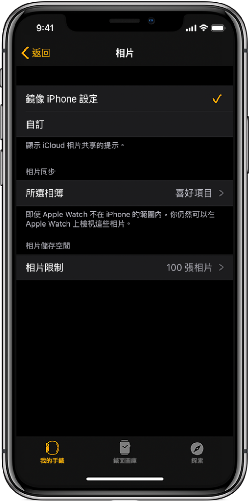 iPhone 上 Apple Watch App 中的「相片」設定,中央部份顯示「相片同步」設定,其下方有「相片限制」設定。