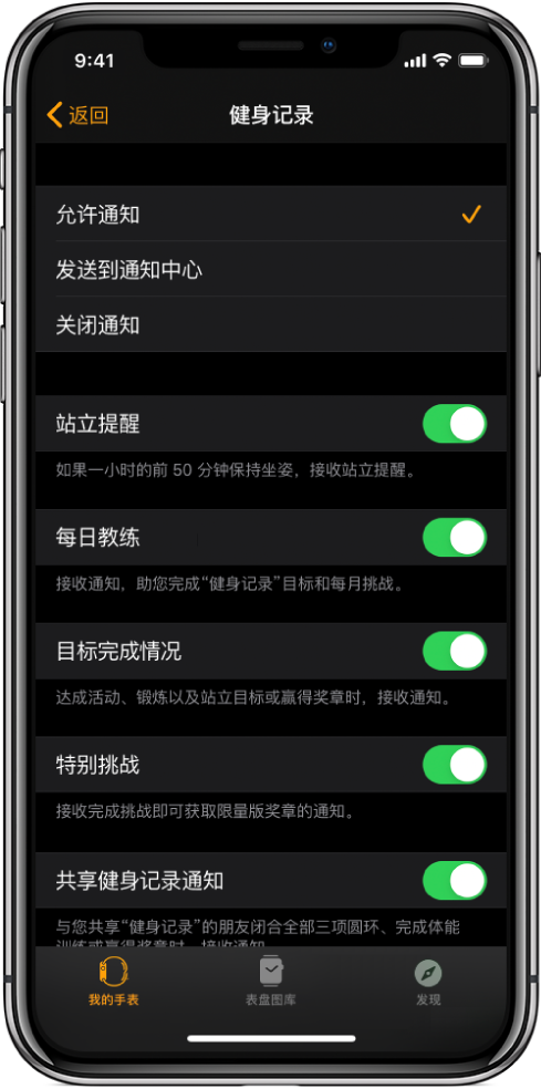 Apple Watch App 中的“健身记录”屏幕,您可以自定想要获得的通知。