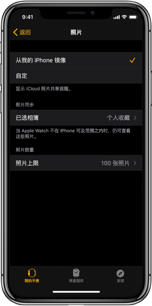 iPhone 上 Apple Watch App 的“照片”设置中,“照片同步”设置位于中间,“照片上限”设置在其下方。