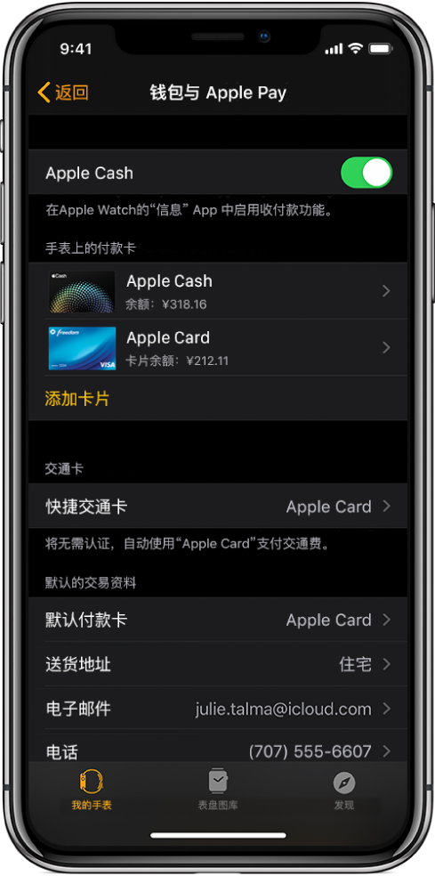 iPhone 上 Apple Watch App 中的“钱包与 Apple Pay”屏幕。该屏幕显示已添加到 Apple Watch 的卡片、选择用于快捷交通的卡片以及交易默认设置。