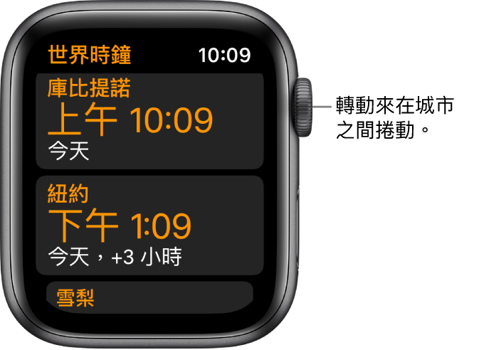 「世界時鐘」App,包含城市列表和捲軸。