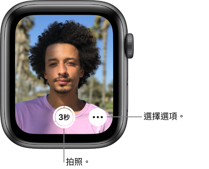 當做相機遙控器使用時,Apple Watch 螢幕會顯示 iPhone 相機的觀景窗。「拍照」按鈕位於底部中央,右邊是「更多選項」按鈕。若您已拍攝照片,「照片檢視器」按鈕會位於左下方。