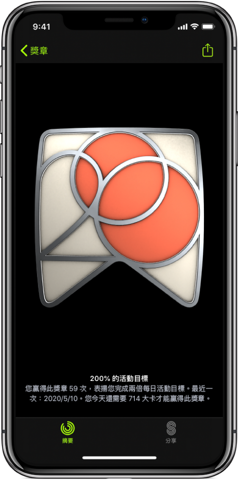 iPhone 上「健身」App 畫面的「獎章」標籤頁,畫面中央顯示成就獎章。您可以拖移來旋轉獎章。「分享」按鈕位於右上角。