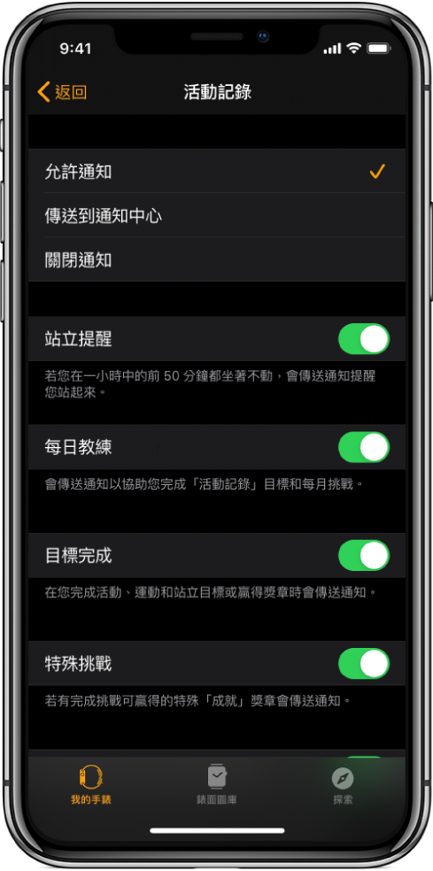Apple Watch App 中的「活動記錄」畫面,您可以自訂想要取得的通知。
