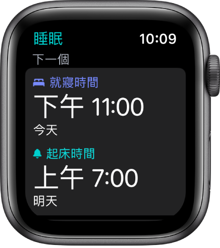 「睡眠」畫面顯示晚上的睡眠排程。在最上方附近的「就寢時間」設為晚上 11:00。底下為起床時間早上 7:00。