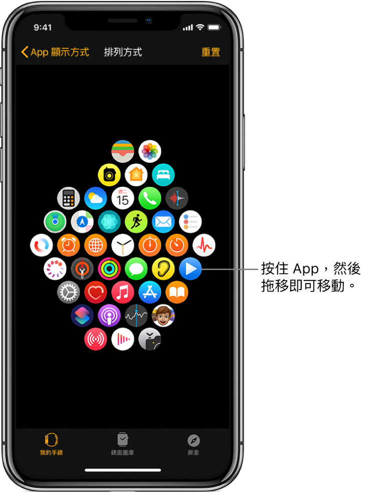 Apple Watch App 中的「排列方式」畫面顯示格狀排列的圖像。