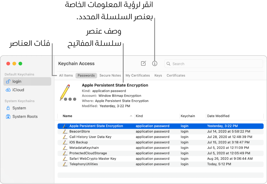 نافذة تطبيق الوصول إلى سلسلة المفاتيح تظهر سلاسل مفاتيح في الشريط الجانبي. على اليسار يظهر وصف لكلمة سر سلسلة مفاتيح تسجيل الدخول محددة.