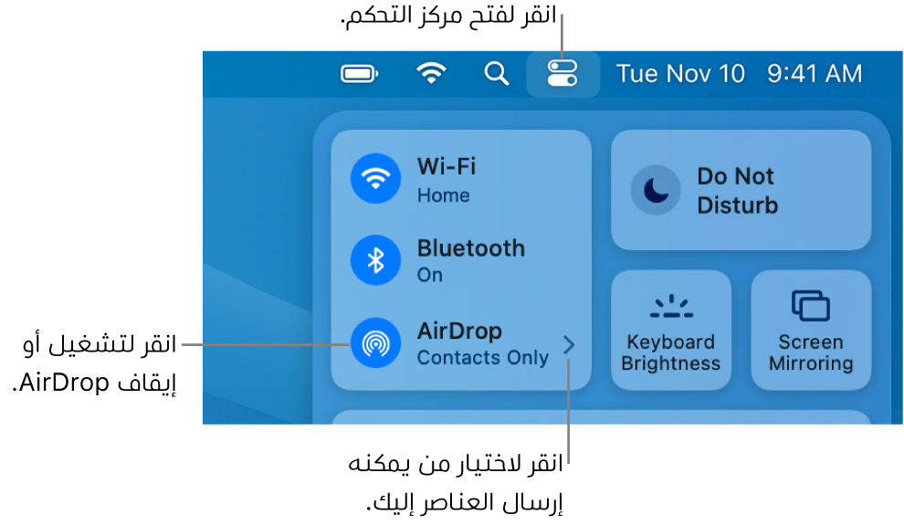 نافذة مركز التحكم تظهر عناصر التحكم لتشغيل AirDrop أو إيقافها واختيار من يمكنه إرسال العناصر إليك.