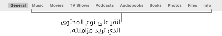 شريط الأزرار يظهر الزر عام وأزرار المحتويات مثل الموسيقى والأفلام وبرامج التلفاز والمزيد.