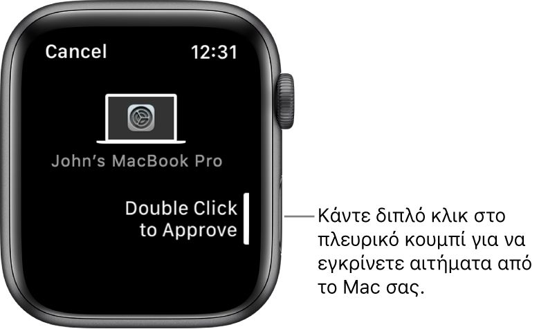 Apple Watch όπου εμφανίζεται ένα αίτημα έγκρισης από ένα MacBook Pro.