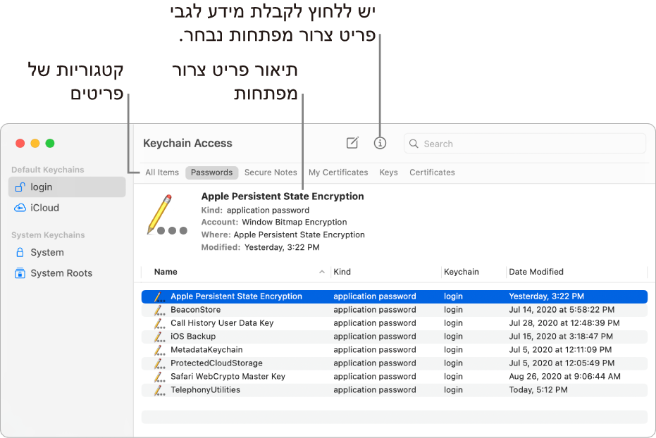 חלון ״גישה לצרור מפתחות״ שבו מופיעים צרורות מפתחות בסרגל הצד. משמאל, מופיע תיאור של סיסמה של צרור מפתחות להתחברות.