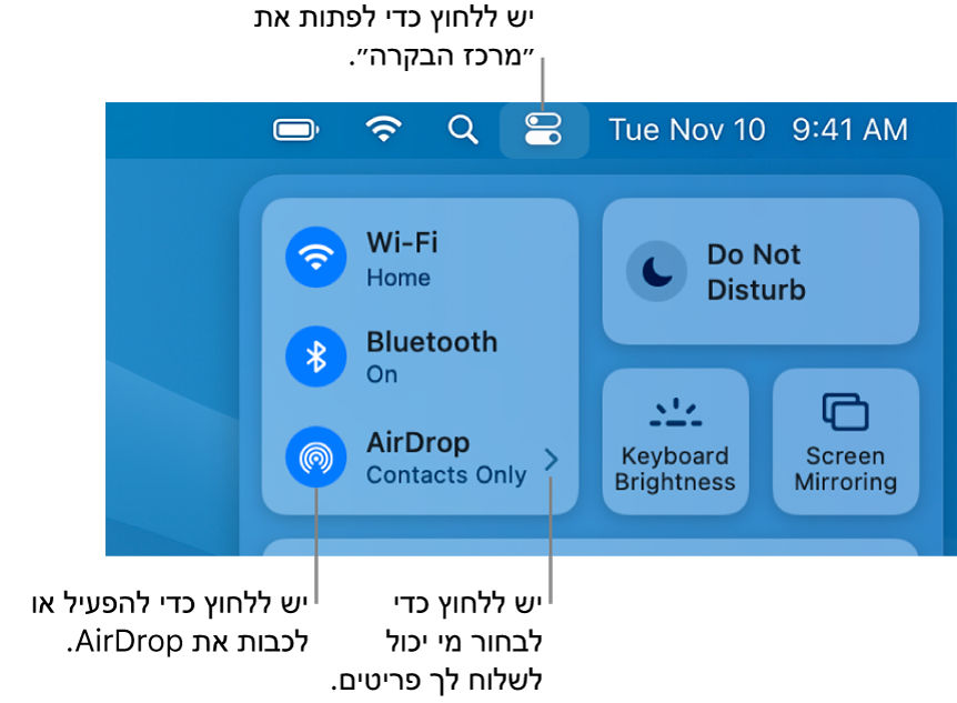 חלון ״מרכז בקרה״ שבו מופיעים הפקדים להפעלה וביטול של AirDrop ולבחירה מי יוכל לשלוח אליך פריטים.