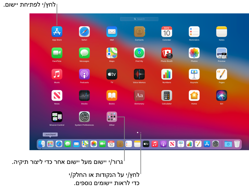 ה-Launchpad, מציג יישומים שניתן לפתוח.