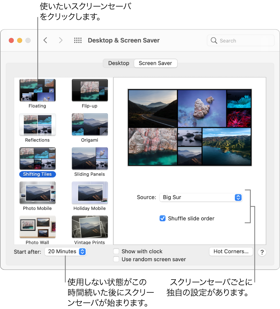 Macでスクリーンセーバを使用する Apple サポート