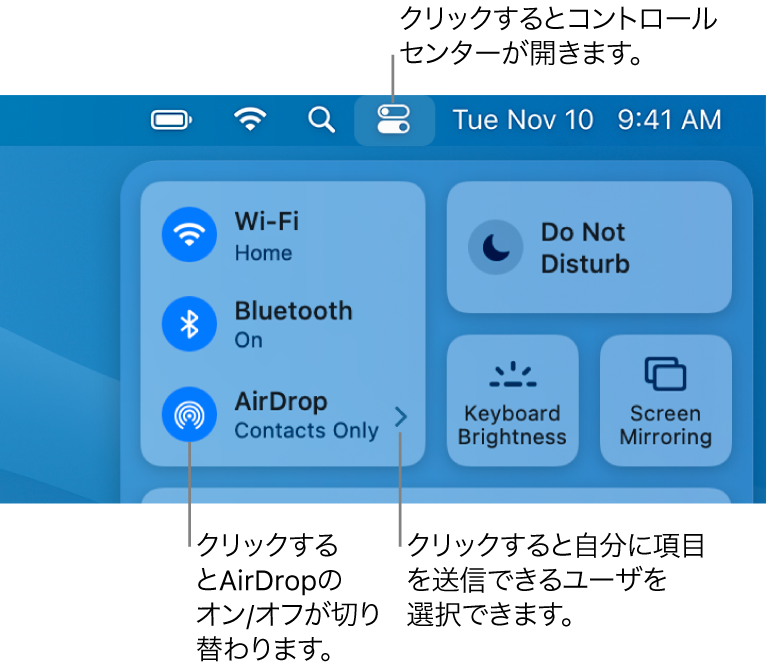 コントロールセンターのウインドウ。AirDropのオン/オフを切り替えるコントロールと、自分に送信できる相手を選ぶコントロールが表示されています。