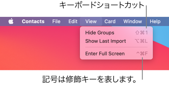 Safariアプリケーション。「ファイル」メニューのキーボードショートカットが指し示されています