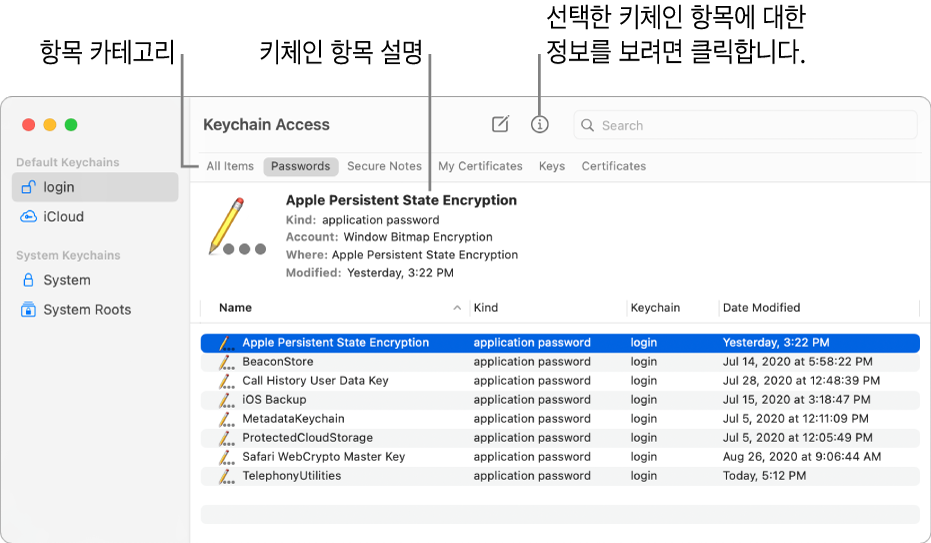 사이드바의 키체인이 표시된 키체인 접근 윈도우. 오른쪽에는 선택된 로그인 키체인 암호에 대한 설명이 표시됨.