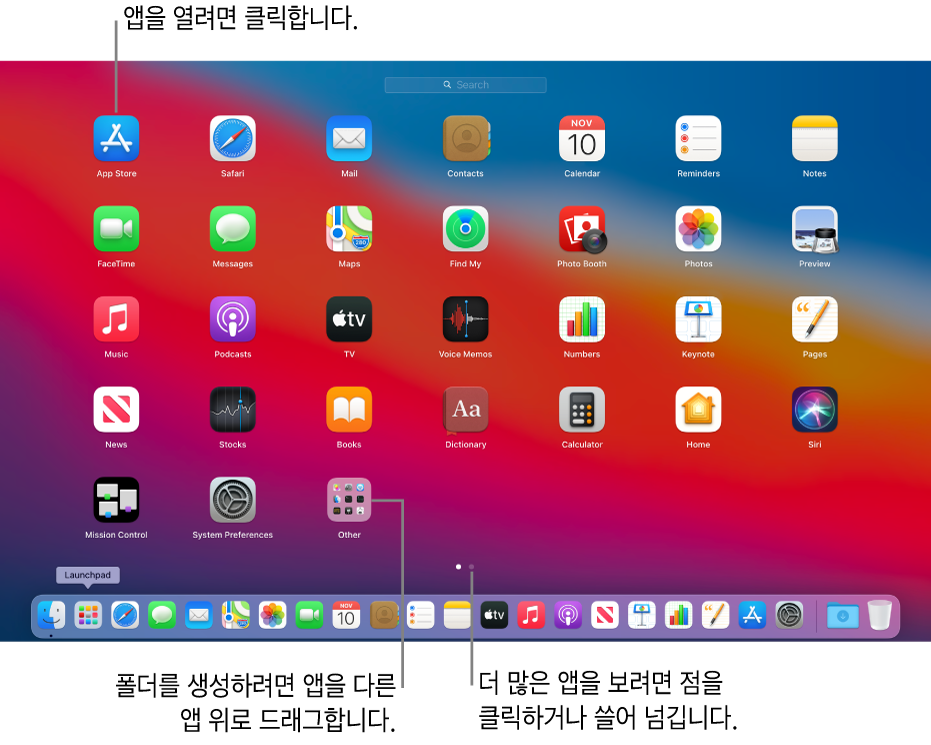 Launchpad는 사용자가 열 수 있는 앱을 표시합니다.