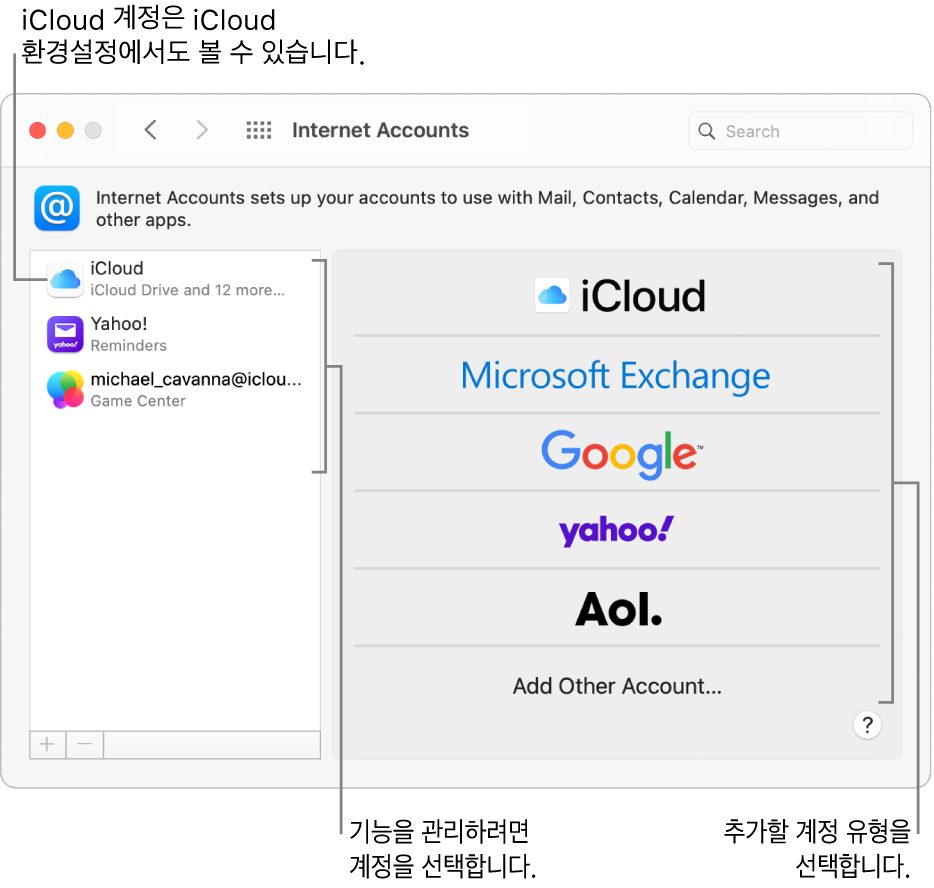 오른쪽 목록에는 계정이 있고 왼쪽 목록에는 사용 가능한 계정 유형이 있는 인터넷 계정 환경설정.