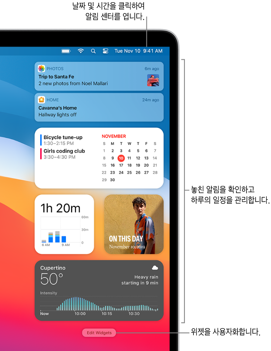 알림 센터에 알림 및 위젯이 있음.