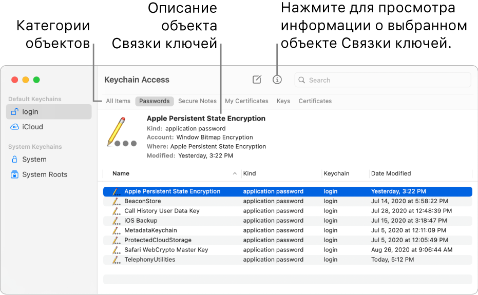 Не найдена связка ключей mac os