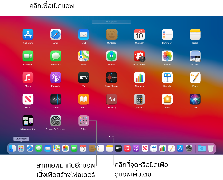Launchpad แสดงแอพที่คุณสามารถเปิดได้