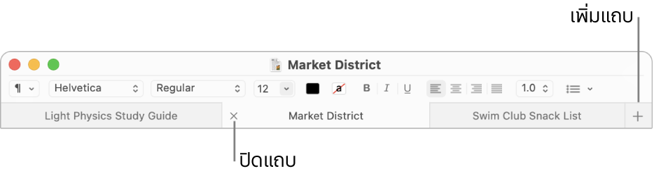 หน้าต่างแอพ TextEdit จะมีสามแถบในเมนูแถบ อยู่ที่ด้านล่างของแถบจัดรูปแบบ แถบหนึ่งอันแสดงปุ่มปิด ปุ่มเพิ่มอยู่ที่ด้านขวาสุดของรายการแถบ