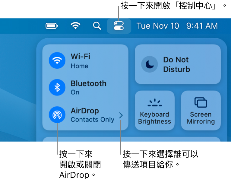 「控制中心」顯示開啟或關閉 AirDrop 的控制項目,以及選擇可以傳送項目給你的人員。
