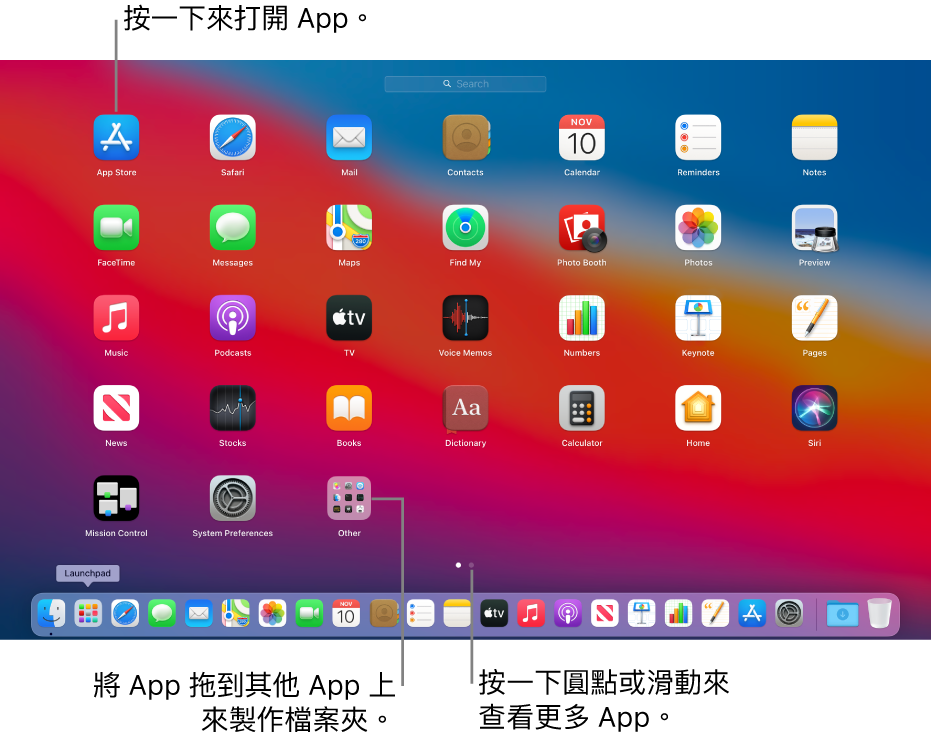 顯示您可打開的「啟動台」。