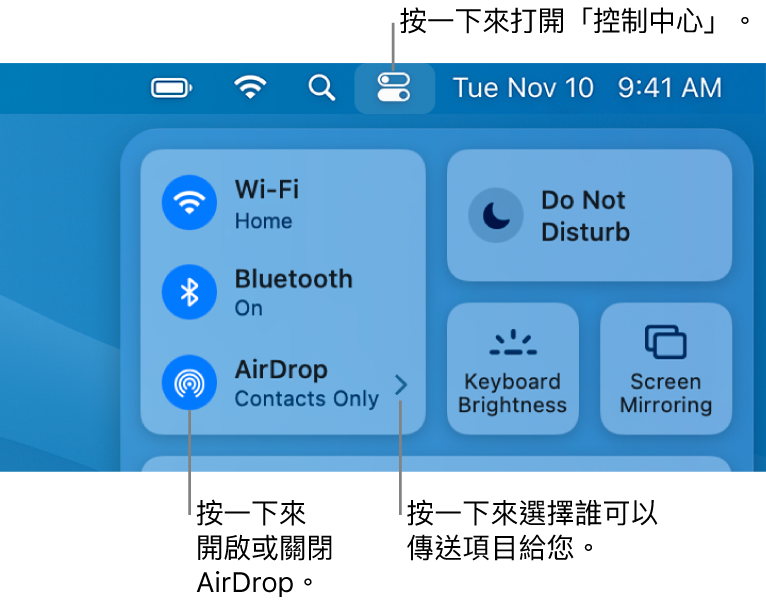 「控制中心」視窗顯示控制項目,用於開啟或關閉 AirDrop,以及選擇誰可以傳送項目給您。