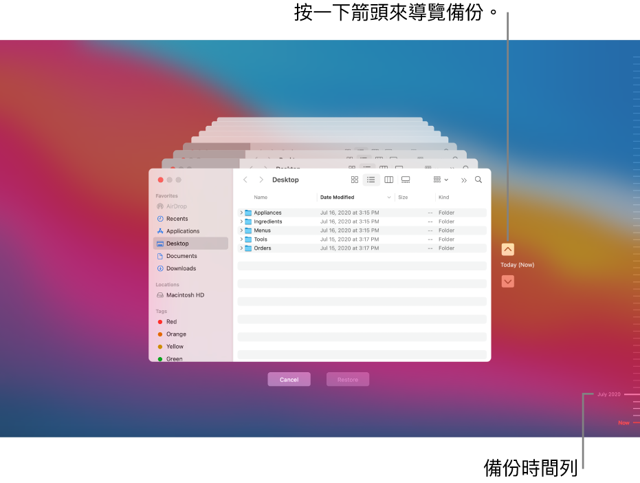 開啟「時光機」時,您會看到多個堆疊的 Finder 畫面以呈現備份的模糊畫面。按一下箭頭來瀏覽您的備份(或按一下右側的備份時間列),並選擇要回復的檔案。
