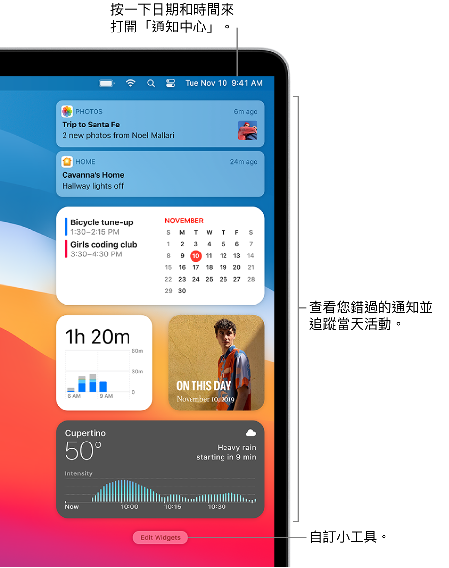 「通知中心」中的通知和小工具。