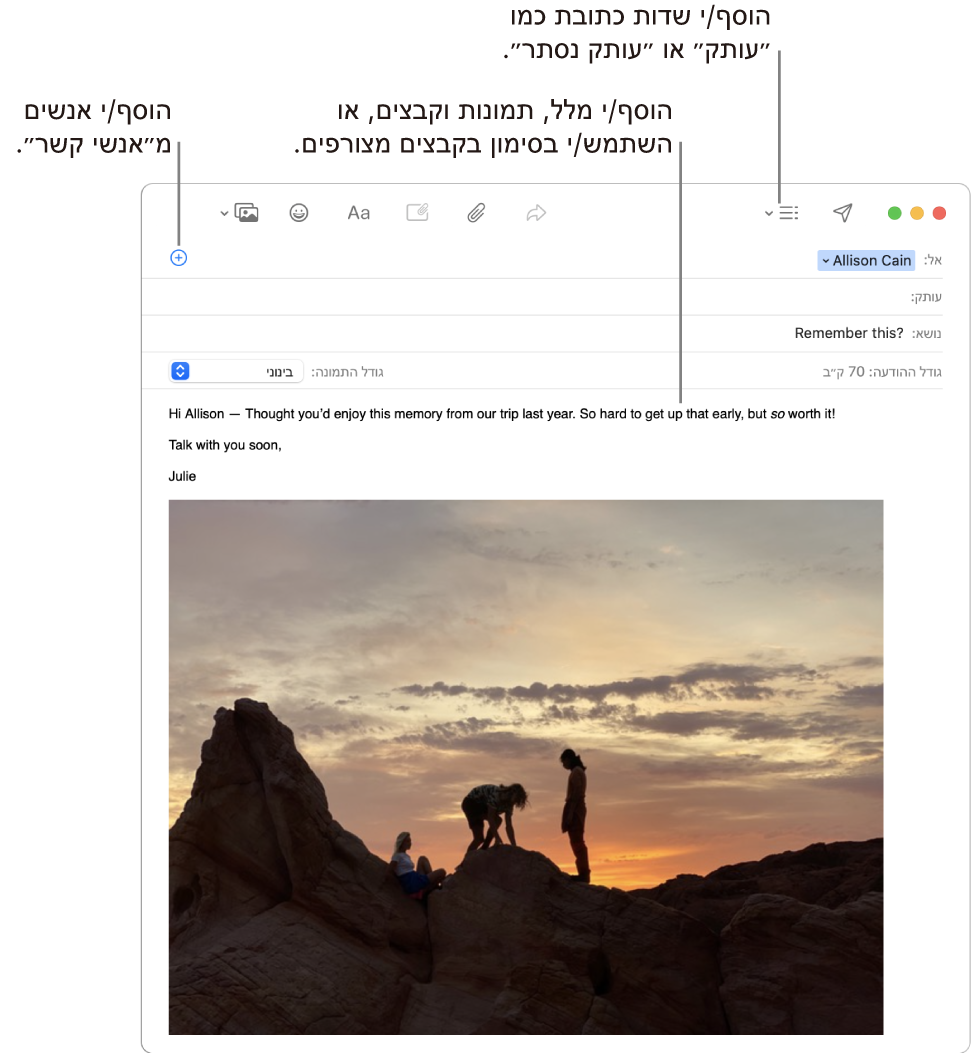 חלון של הודעה חדשה עם סימון הכפתור ״שדות כותרת״, הכפתור ״הוסף״ בשדה כתובת להוספת אנשים מ״אנשי קשר״ והצגת תמונה עם סימונים בגוף ההודעה.