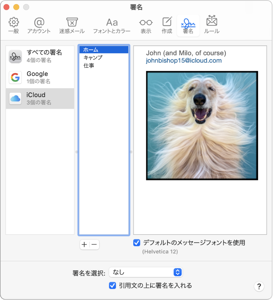 Macの メール でメールの署名を作成する 使用する Apple サポート
