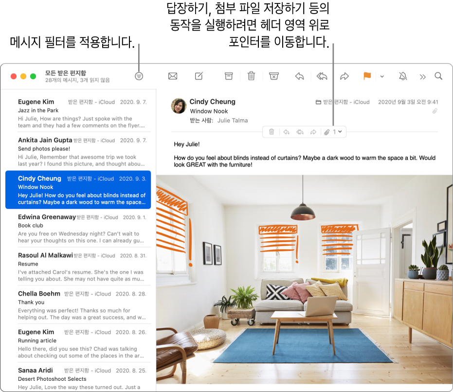 Mail 윈도우. 도구 막대에서 필터 버튼을 클릭하여 메시지 필터를 적용함. 답장, 첨부 파일 저장 등 버튼을 보기 위해 포인터를 메시지의 헤더 영역으로 이동시킴.