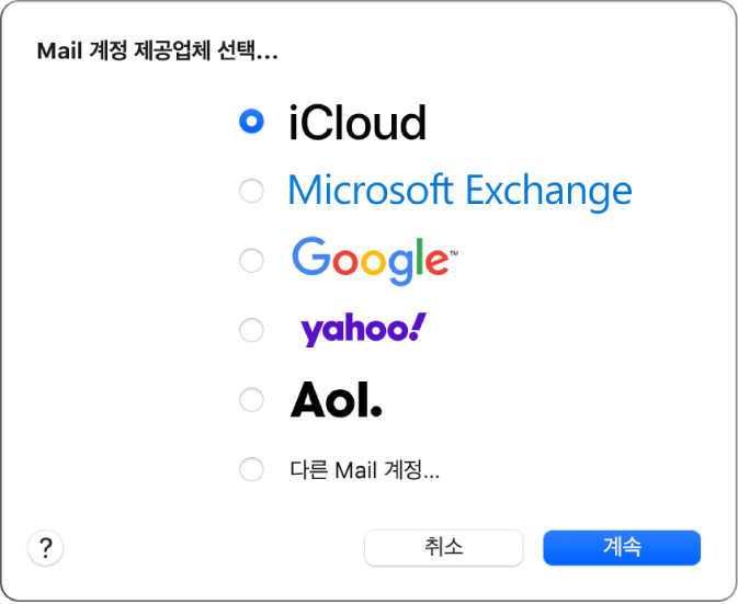 iCloud, Exchange, Google, Yahoo, AOL 및 다른 Mail 계정을 표시하는 이메일 계정 유형 선택 대화상자.