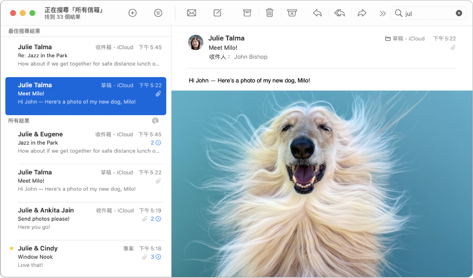 在「郵件」視窗右上角的搜尋欄位輸入文字。在左側的郵件列表，「最佳搜尋結果」部份和結果位於最上方，下方為「所有結果」部份和結果。