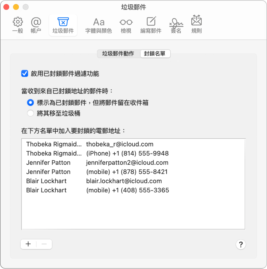 「已封鎖」偏好設定面版會顯示已封鎖寄件人的列表。已剔選啟用已封鎖郵件過濾功能的剔選框，功能相當於標示已封鎖郵件，但在收到郵件時會將郵件留在「收件箱」的選項。