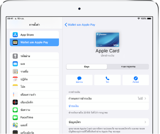 หน้าจอรายละเอียดของ Apple Card